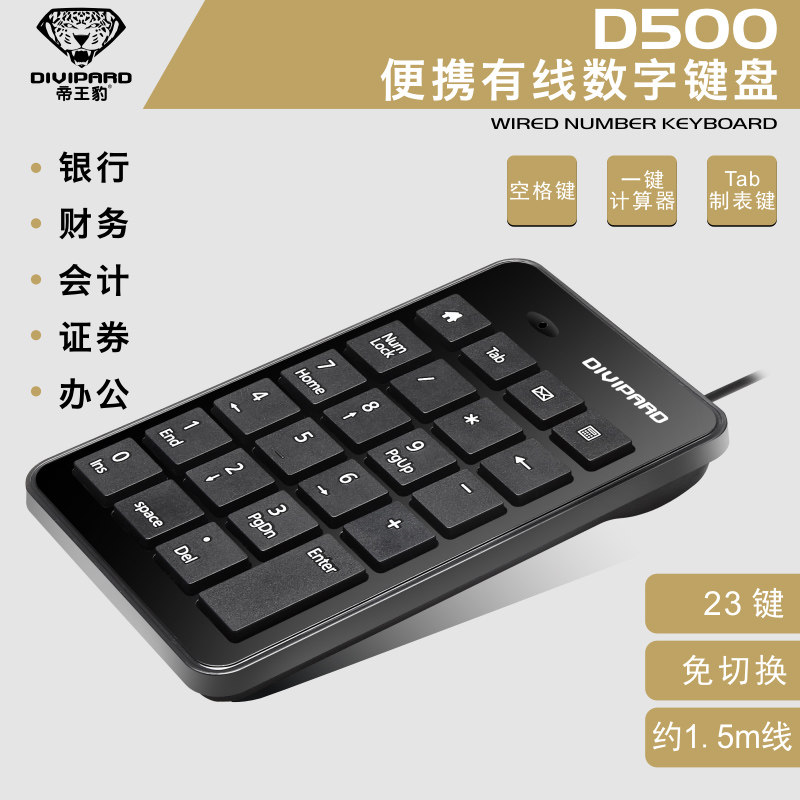 帝王豹d500静音银行财务会计电脑usb键盘 巧克力电脑 数字小键盘