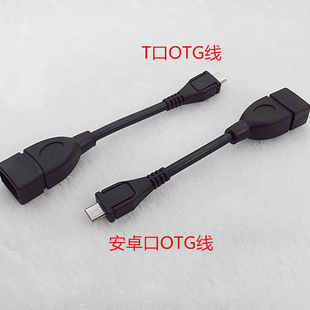 平板电脑OTG转接线microUSB转USB母头OTG数据线手机U盘线厂家批发