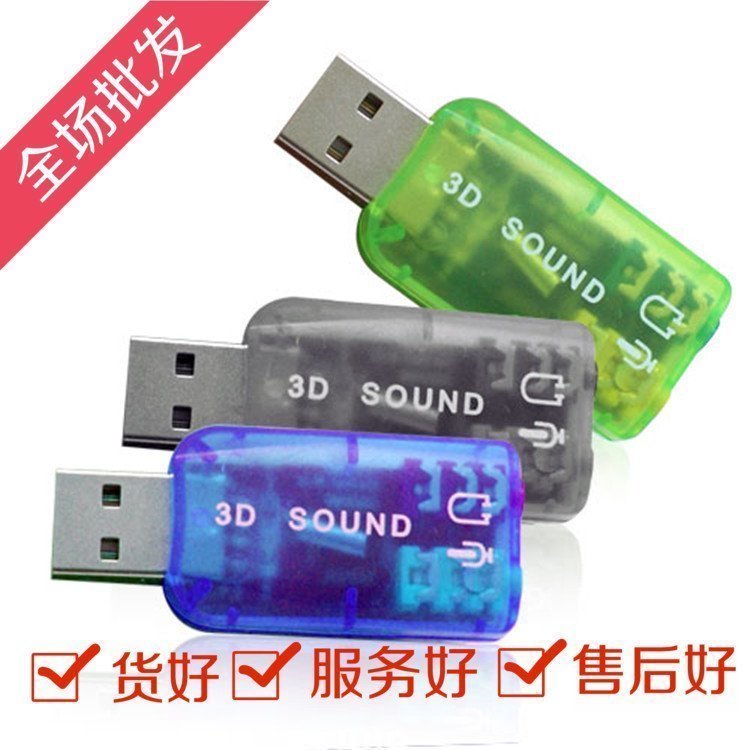 USB 5.1声道外置声卡耳机麦克风笔记本台式机电脑USB声卡批发促销