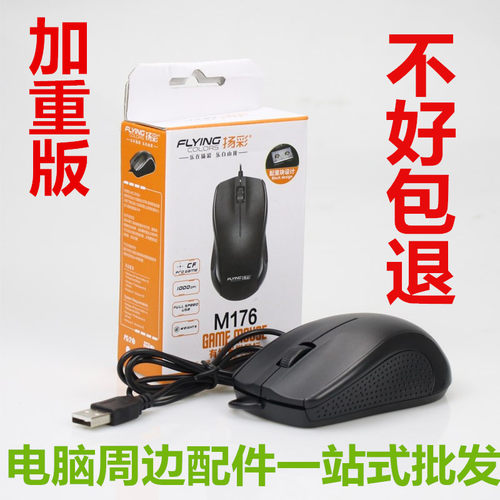 办公商务USB台式电脑有线鼠标