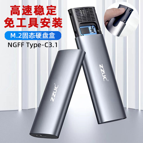 M.2双协议硬盘盒3.1NVME/NGFF