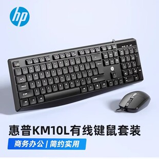 HP惠普KM10L有线键鼠套装商务办公家用键盘鼠标台式电脑笔记本