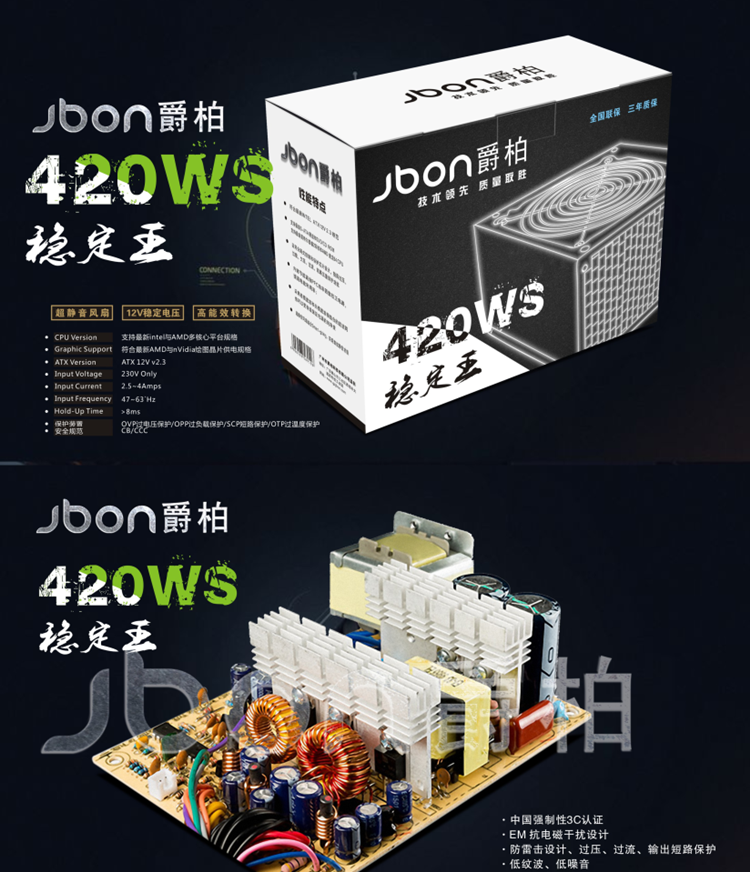 爵柏420W台式电脑电源主机电源支持双核四核大风扇稳定静音防雷