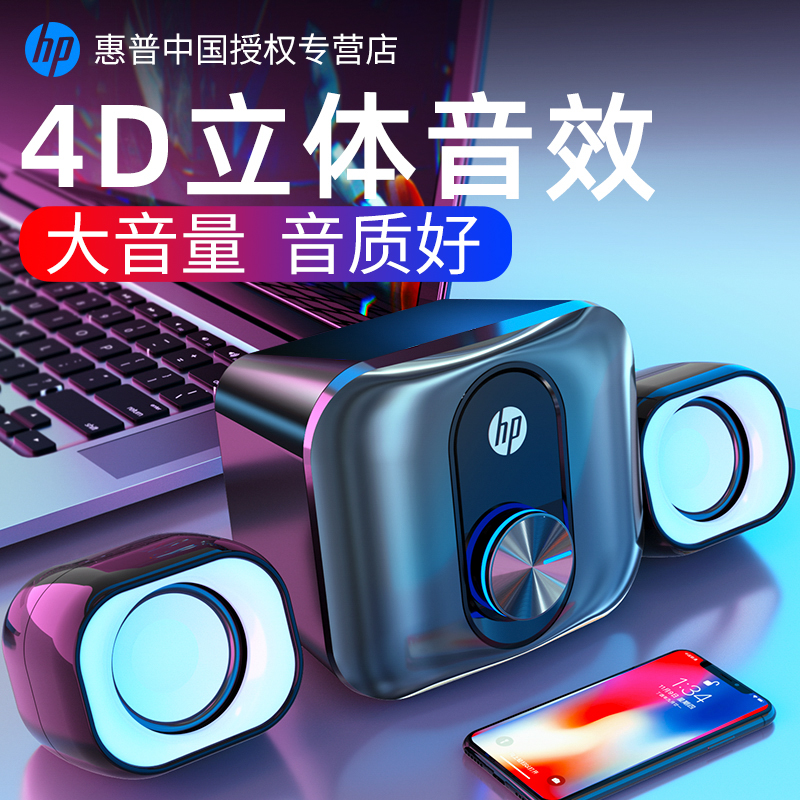HP/惠普2111S多媒体电脑音响笔记本台式音箱桌面迷你低音游戏办