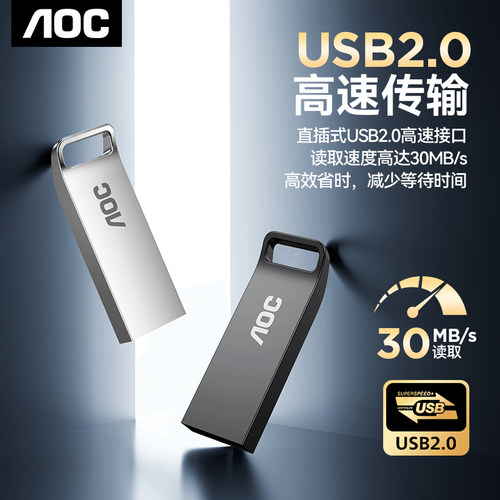 AOC U盘UF23系列8G 16G 32G 64G迷你防水投标电脑车载优盘 批发价