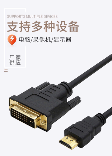 光皮HDMI转DVI1.5米3米5米