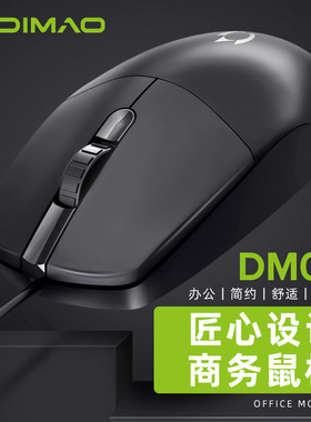 帝猫DM01 商务办公舒适手感 USB有线鼠标 光电家用台式笔记本游戏