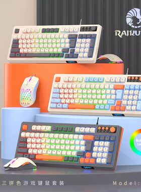 RAIKU雷魁T98三拼色炫酷发光K98多媒体旋钮青春时尚键盘鼠标套装