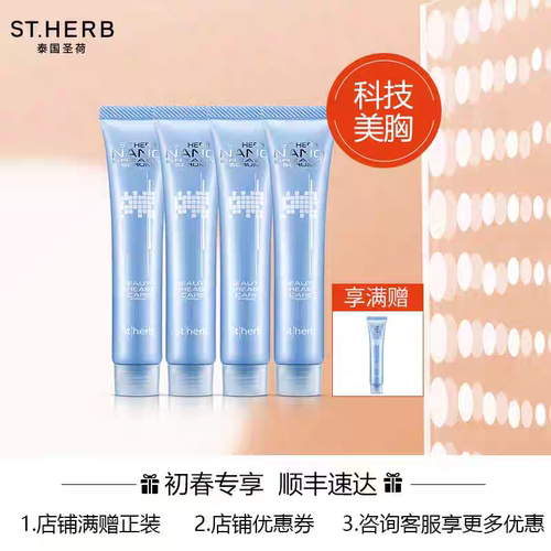 泰国圣荷胸部护理纳米精华露套装