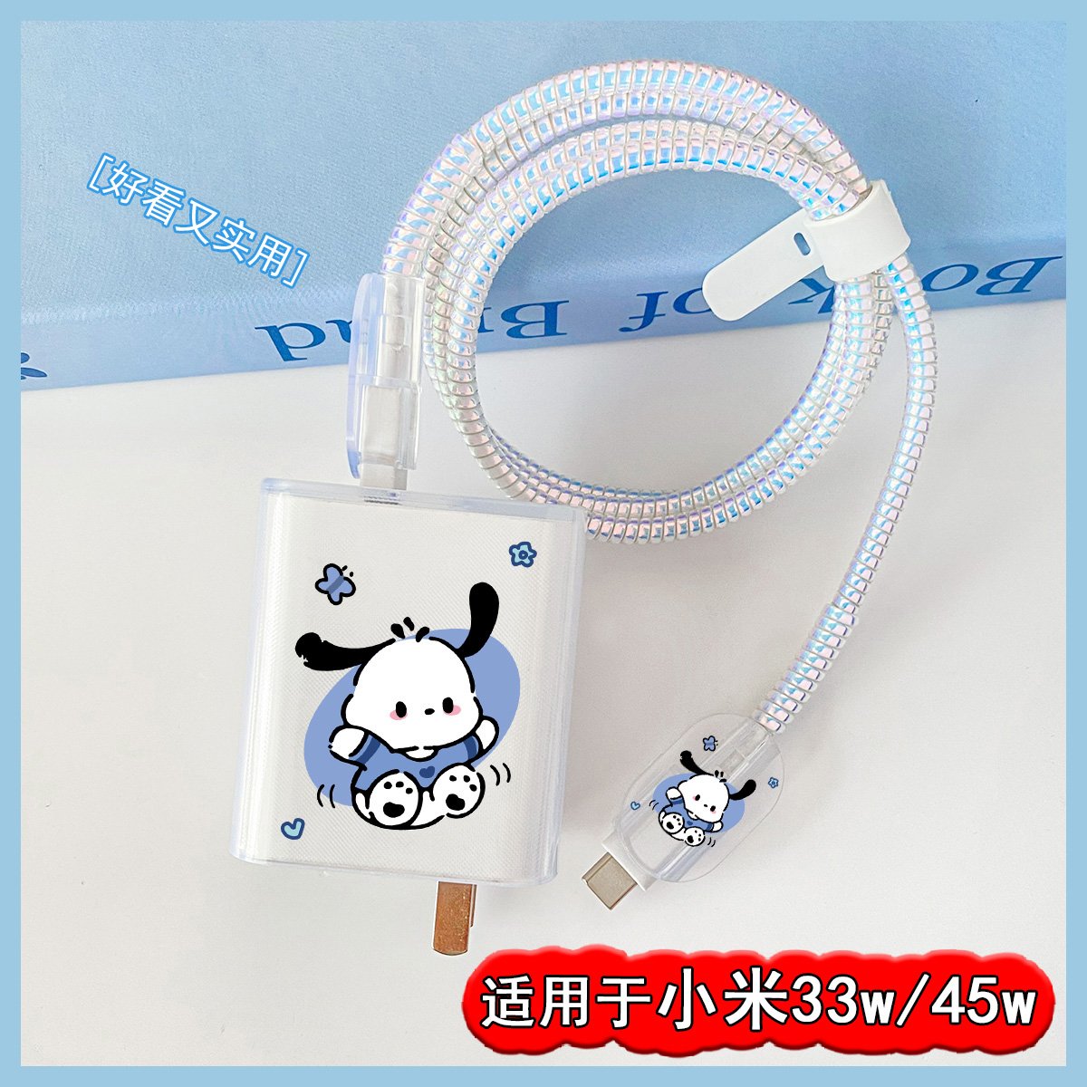 适用于红米note14/14pro 45w充电器保护套K40Pro数据线保护套33w