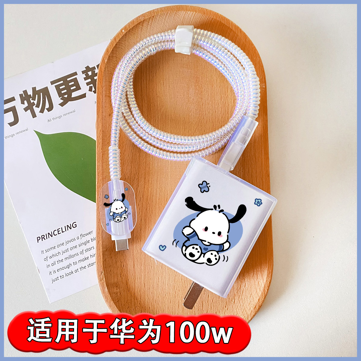 适用于华为nova13/13Pro充电器保护套100w数据线保护套nova12Pro