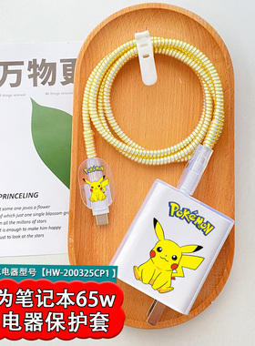 华为笔记本matebookD16充电器65w皮卡丘软壳适用D14数据线保护套
