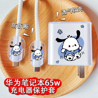 华为笔记本65w充电器保护套防断