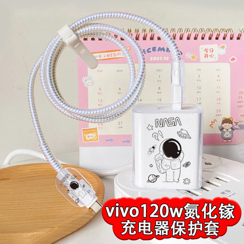 iQOONeo8数据线保护套适用neo8Pro/Neo7/vivoX90充电器120w保护套