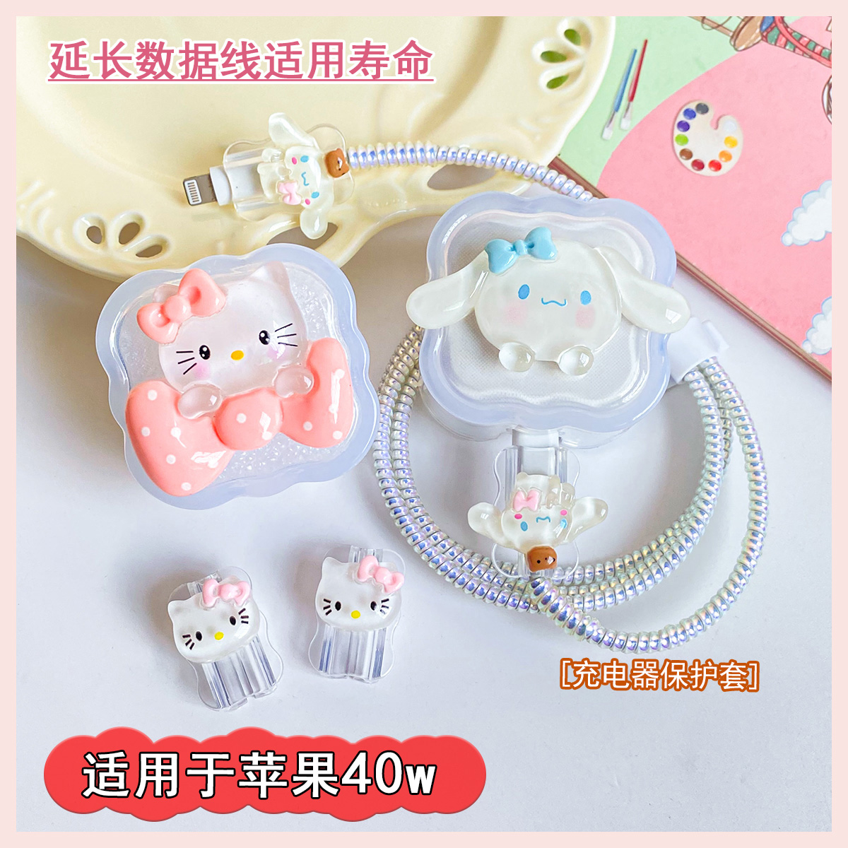 40w充电器保护套适用苹果17 17Pro数据线保护套16plus卡通绕线器