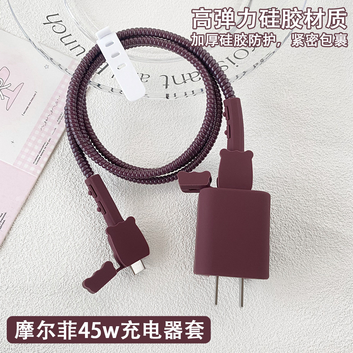 适用摩尔菲Mophie45W充电器硅胶套iPhone17pro苹果16数据线保护套