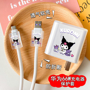 库洛米适用于华为66W数据线保护套P40pro充电器荣耀magic2咬线器