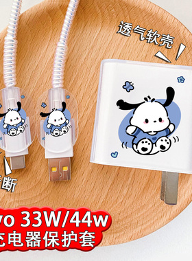 vivo33w/44w充电器保护套适用于S7/S9/X30/X70数据线咬线器iQOOZ5