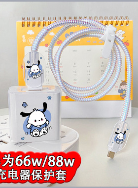 华为88w/66w数据线保护套适用mete60pro+/p60Pro充电器软壳nova11