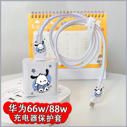 华为88w/66w数据线保护套适用mete60pro+/p60Pro充电器软壳nova11