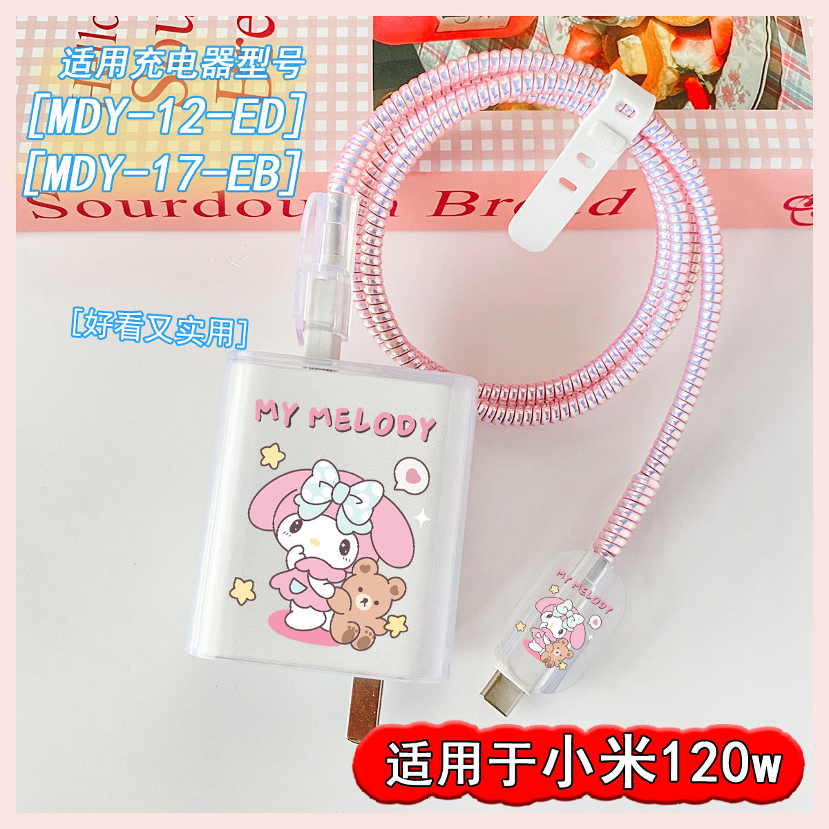 小米平板6SPro数据线保护套120w适用于红米k50至尊版/note13Pro+