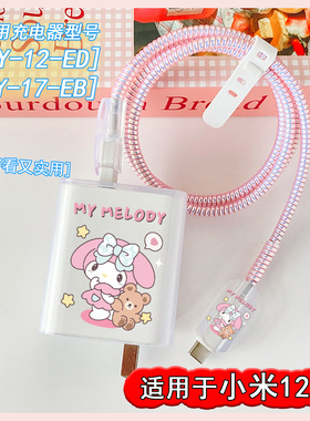 小米平板6SPro数据线保护套120w适用于红米k50至尊版/note13Pro+