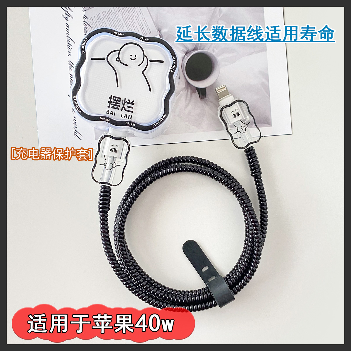适用苹果40w动态电源适配器充电器保护套iPhone17/16plus数据线绳