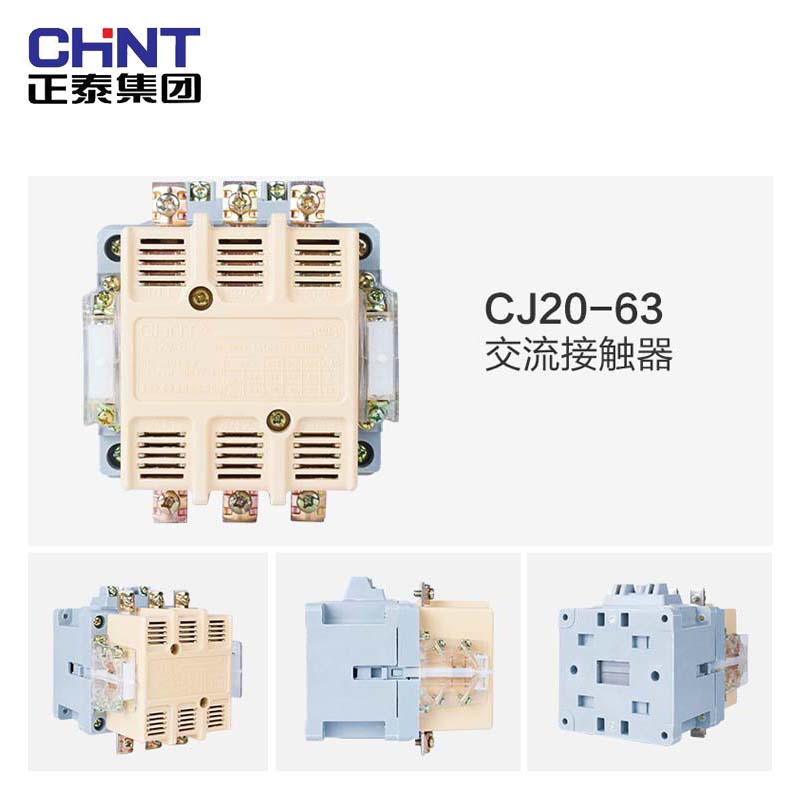 正泰交流接触器CJ20-63 AC36V 220V 380V 电流63A银触点两开两闭