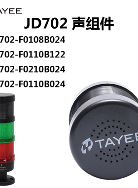 上海天逸70mm蜂鸣器JD702-F0110B024连续音100dbDC24V报警器