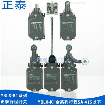 正泰行程开关YBLX-K1/111 211 311 411 511限位开关一常开一常闭