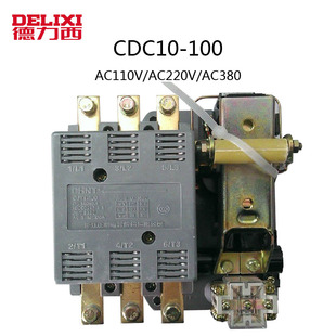 德力西交流接触器 CDC10-100 AC36V AC110V 220V 380V大电流100A