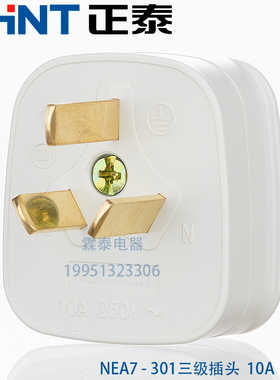 正泰电工插头NEA7-301三极扁插头10A 三孔三极插头接线板插头家用