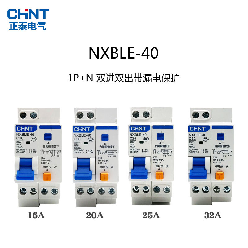 正泰昆仑断路器NXBLE-401P+N C型漏电10A-40A双进双出DPN家用空开