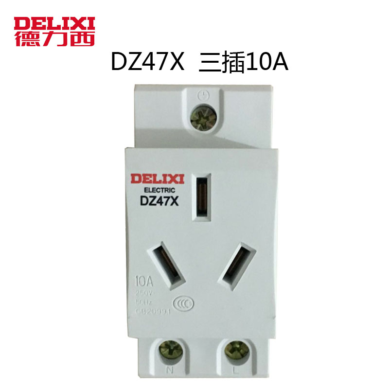 德力西模数化插座DZ47X 三插10A三孔10A  AC30导轨插座新款