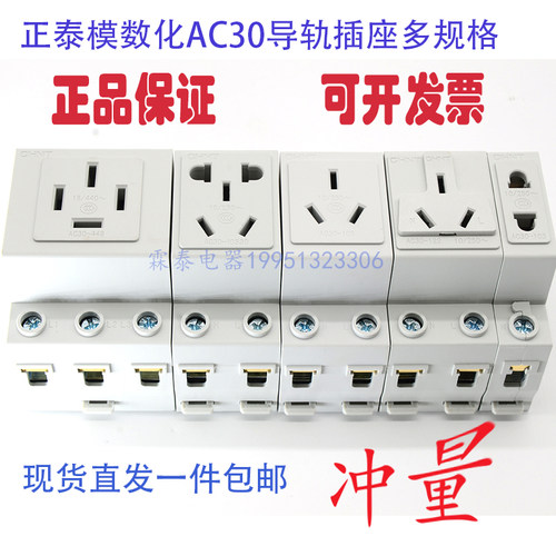 正泰配电箱模数化导轨插座