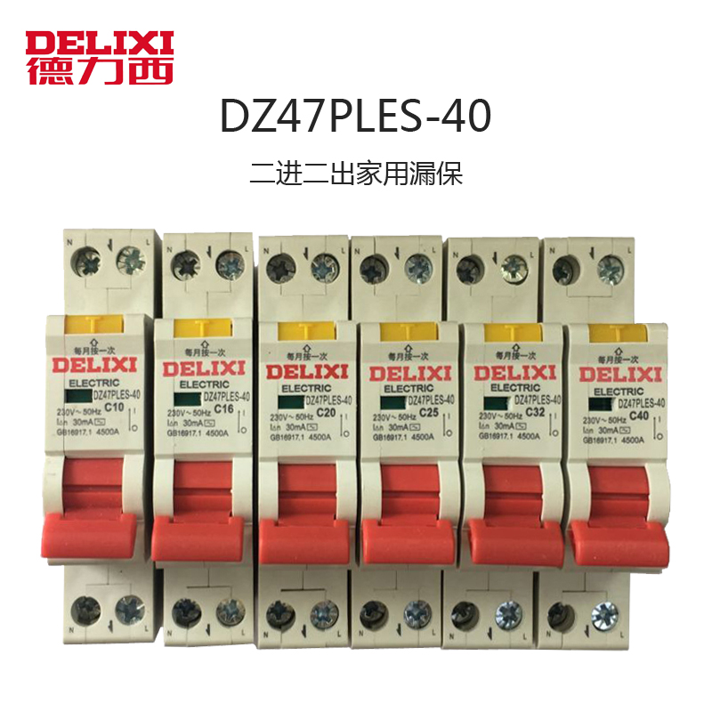 德力西漏电DZ47PLES双进双出