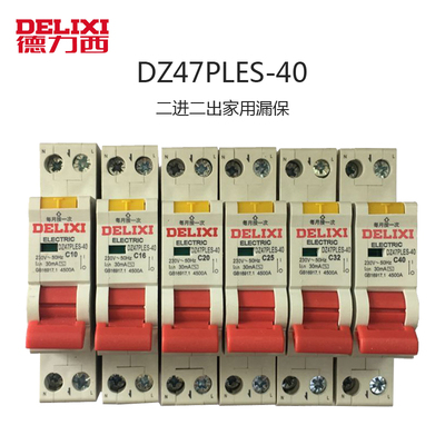 德力西漏电DZ47PLES双进双出