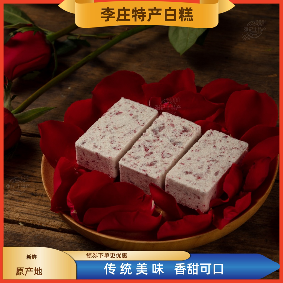 李庄白糕宜宾特产老式糯米糕软糯的糕点地方特色桂花米糕早餐饱腹