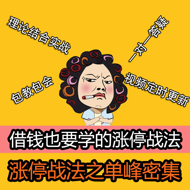 股票筹码理论视频教程入门基础知识买卖点主升浪炒股视频教学培训