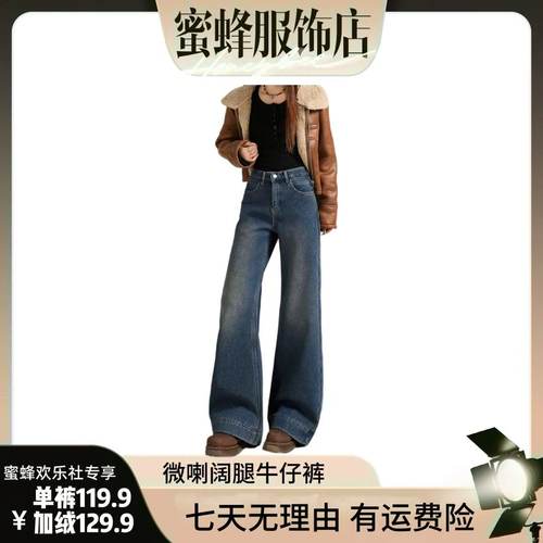 【蜜蜂欢乐社】第九町微喇牛仔阔腿宽松喇叭裤显瘦百搭复古NZ0701