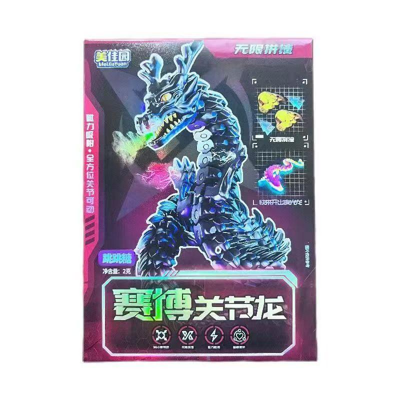 美佳园赛搏关节龙机械磁铁拼装跳跳糖儿童糖果磁力益智玩具礼物