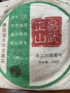 2009年易武落水洞 400克生茶