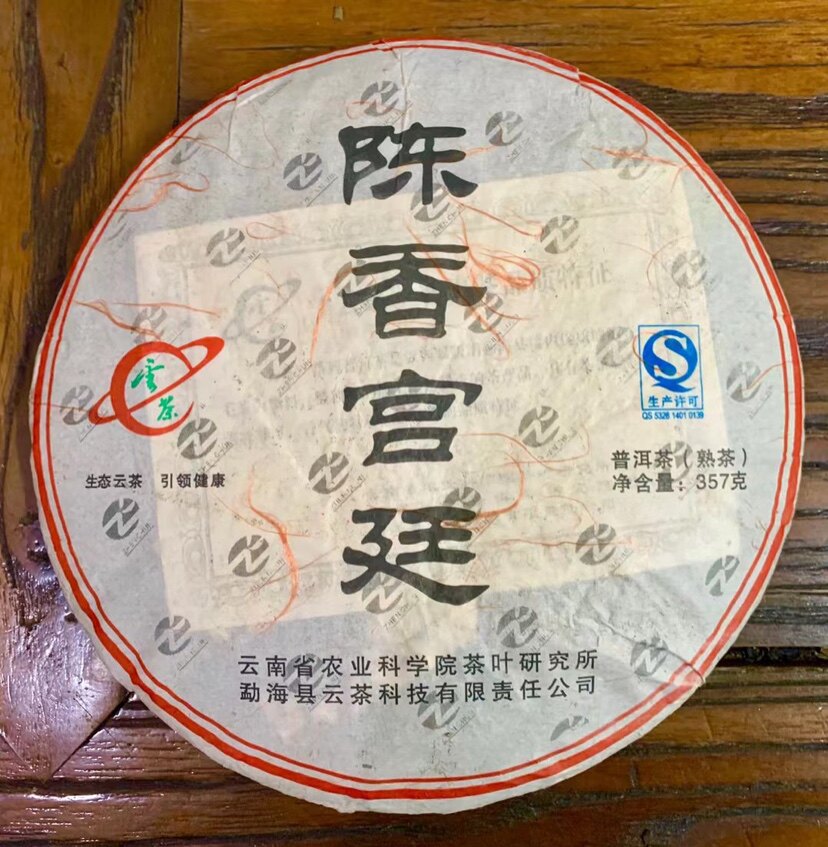 云南普洱七子饼 06年云南农科所陈香宫廷 357克干仓老熟茶 包邮