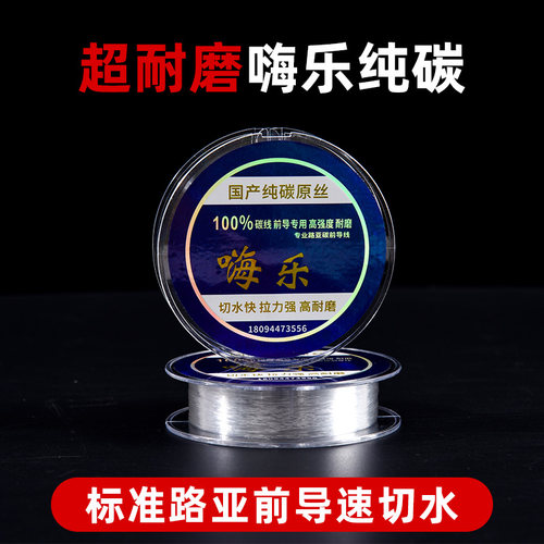 嗨乐路亚前导碳线纯碳线碳素线