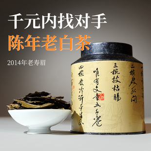 十年陈香老寿眉冬片大叶茶2014年福鼎白茶散茶福建白山居 限量