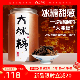 【新品立减】大冰糖2013年春寿眉茶饼撬片福鼎白茶老寿眉白茶罐装