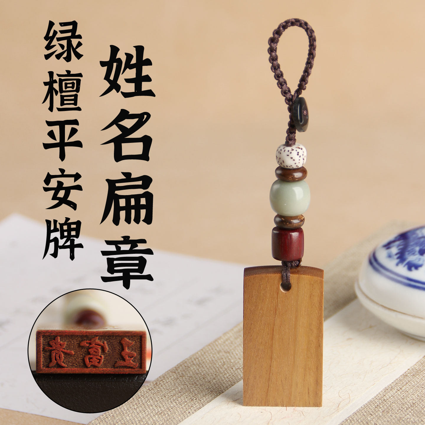 绿檀木姓名扁章改名转运情侣礼物图片