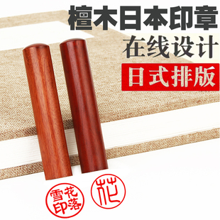 檀木名字印章留学手账艺术文艺个人姓名定制英文木头日本日式篆刻