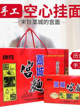 康隆河北特产藁城宫面手工挂面条