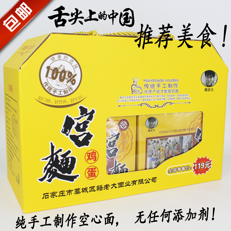 河北特产手工挂面龙须面礼盒